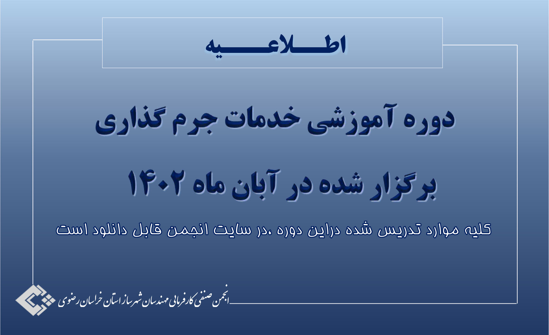 امکان دانلود مباحث تدریس شده در دوره آموزشی خدمات جرم گذاری آبان ماه 1402