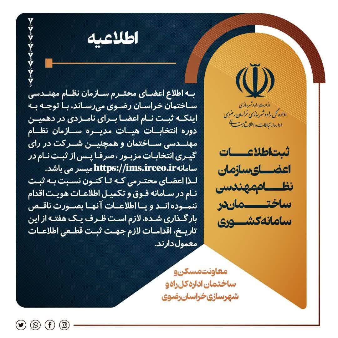 ثبت اطلاعات درسامانه کشوری