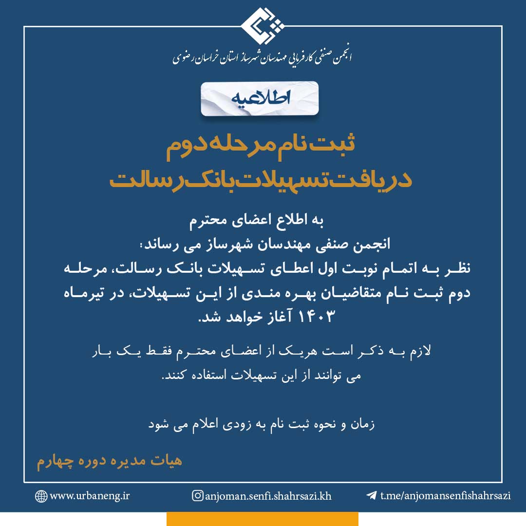 تسهیلات بانک رسالت