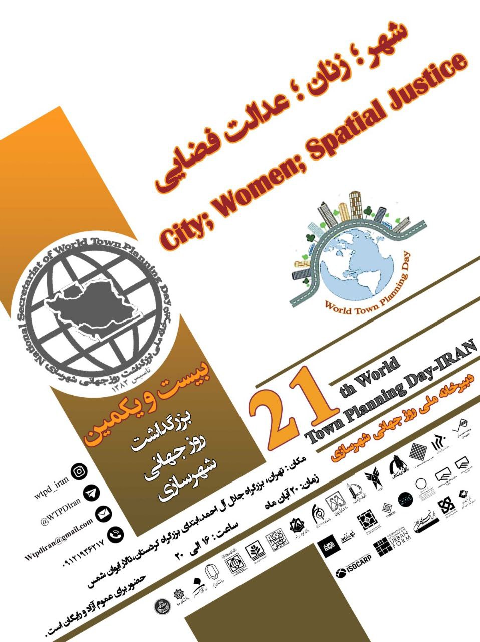 روز جهانی شهرسازی