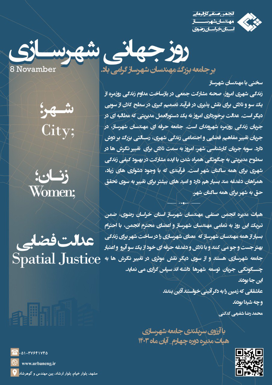 روز جهانی شهرسازی