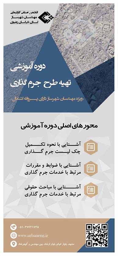 برگزاری دوره آموزشی خدمات جرم گذاری -آبان ماه 1403