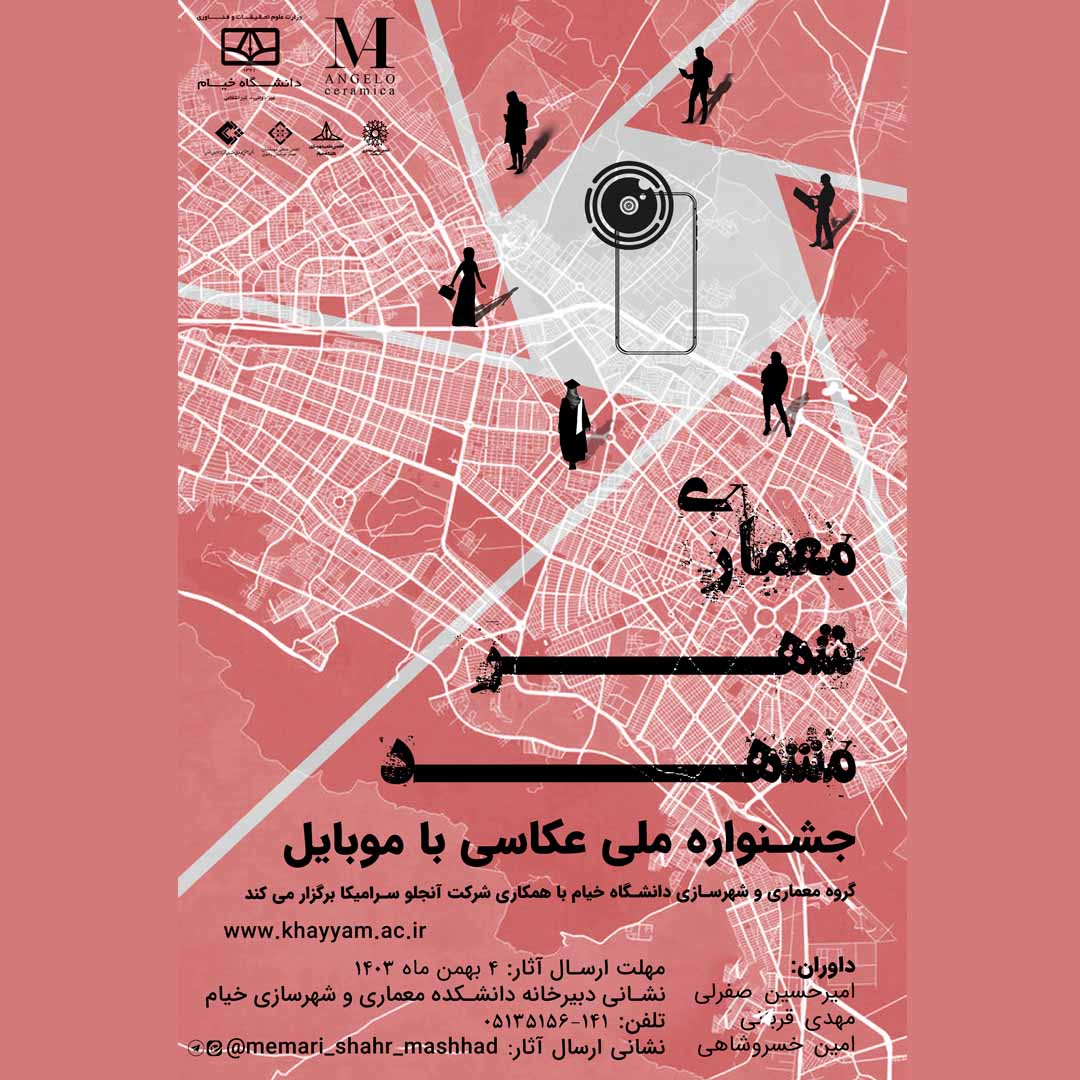 مسابقه ملی عکاسی با موبایل