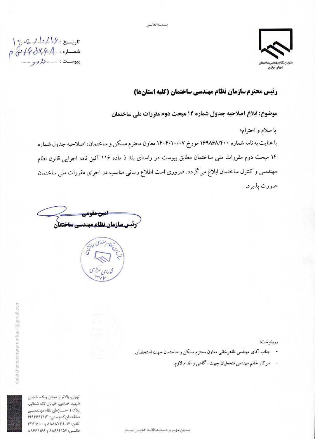 حدود صلاحیت مهندسان شهرساز در امور شهرسازی و ساختمان 