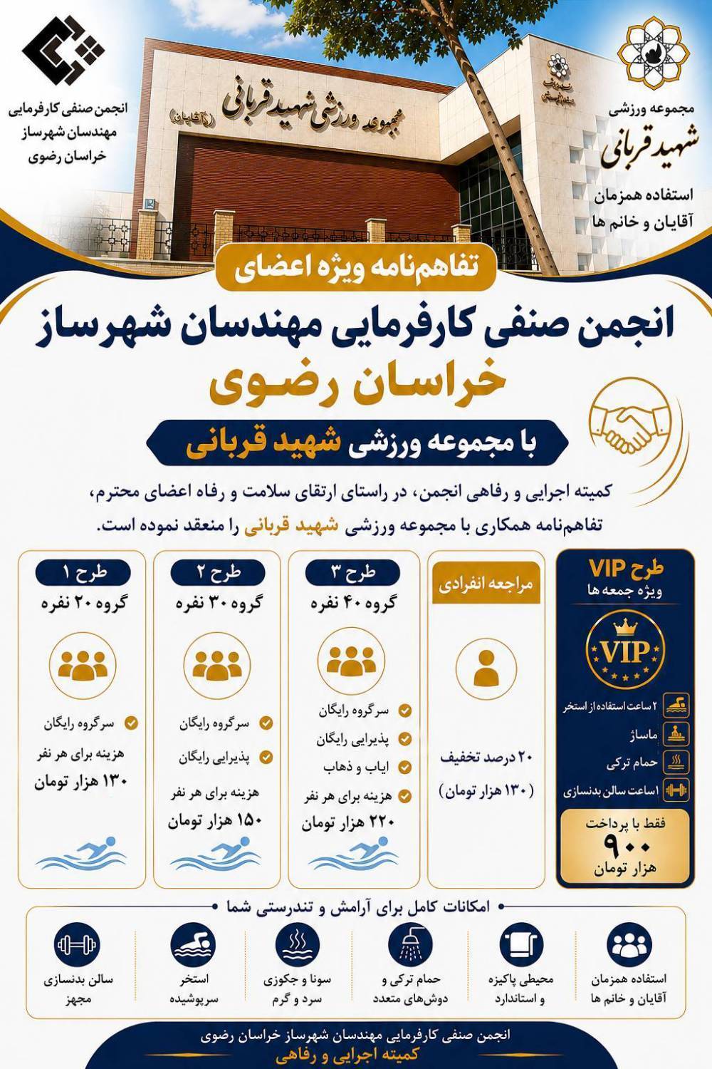  تفاهم نامه رفاهی ویژه اعضای انجمن با مجموعه آبی شهید قربانی