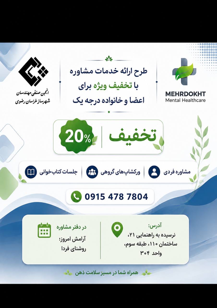 ✍🏻تفاهم نامه رفاهی ویژه اعضای انجمن صنفی