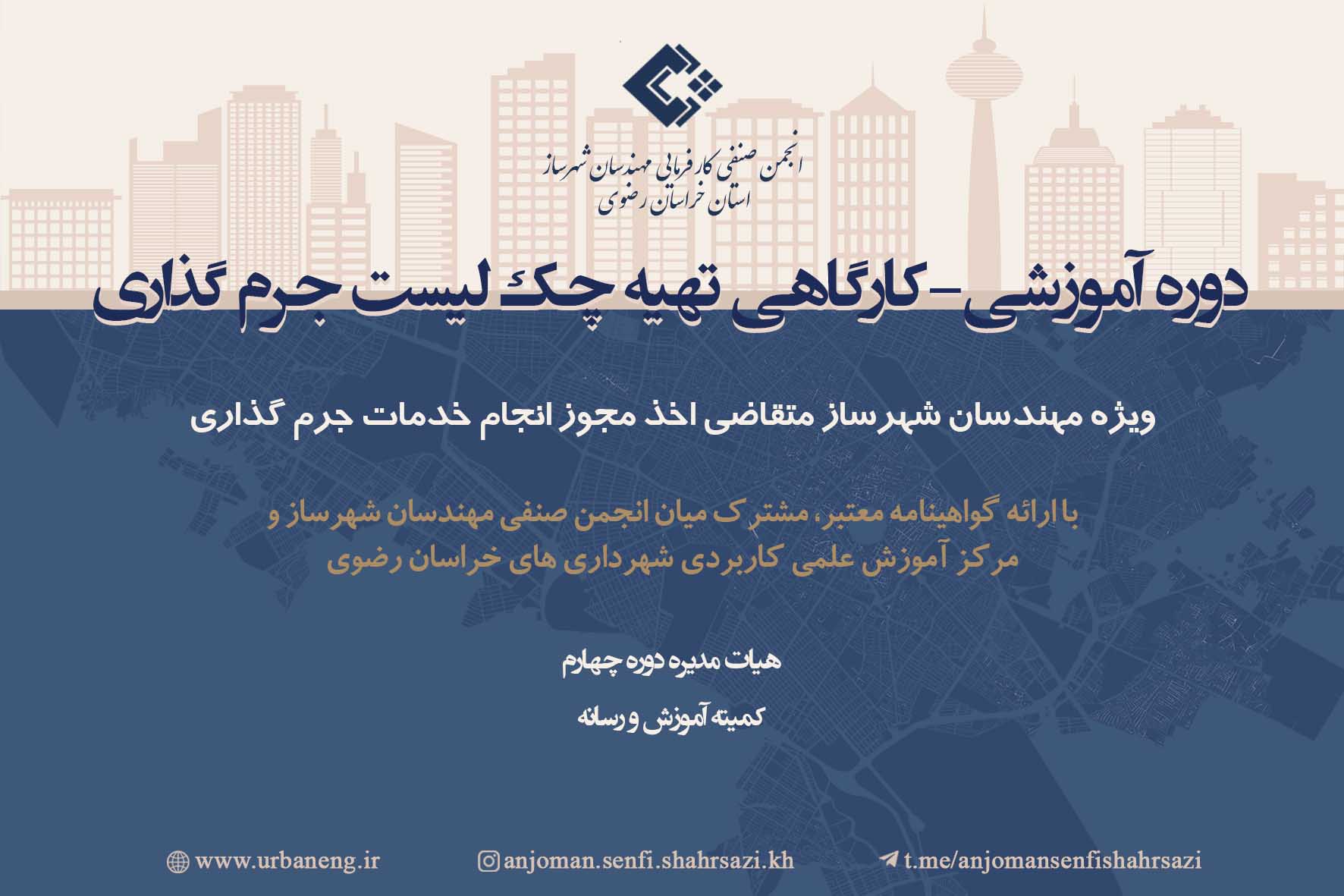 دوره آموزشی -کارگاهی مرداد 1404