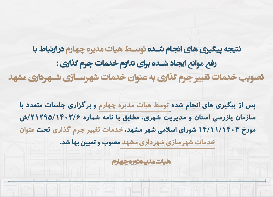 انجمن صنفی مهندسان شهرساز خراسان رضوی